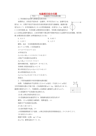 高考物理二轮复习 专题四 第三讲 电磁感应综合问题课前自测诊断卷（含解析）-人教版高三物理试题