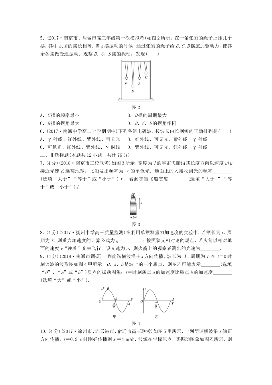 高考物理一轮复习 精选提分综合练 单元检测十二 机械振动与机械波 光 电磁波与相对论-人教版高三物理试题_第2页