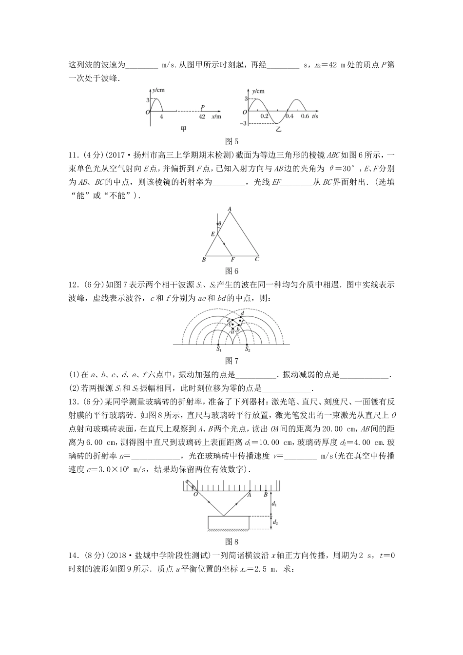 高考物理一轮复习 精选提分综合练 单元检测十二 机械振动与机械波 光 电磁波与相对论-人教版高三物理试题_第3页