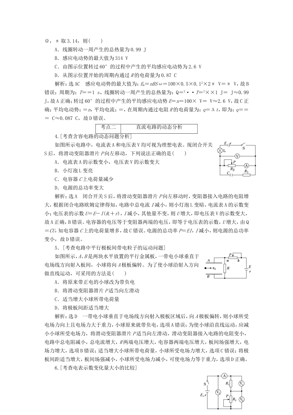 高考物理二轮复习 专题四 第一讲 直流电路与交流电路课前自测诊断卷（含解析）-人教版高三物理试题_第2页