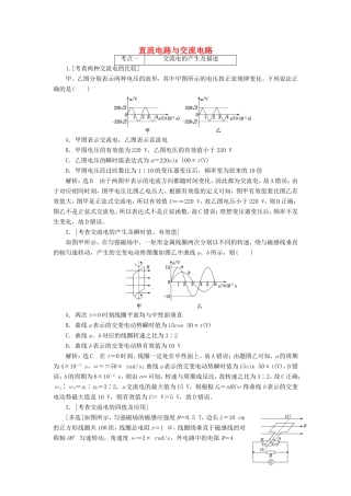 高考物理二轮复习 专题四 第一讲 直流电路与交流电路课前自测诊断卷（含解析）-人教版高三物理试题