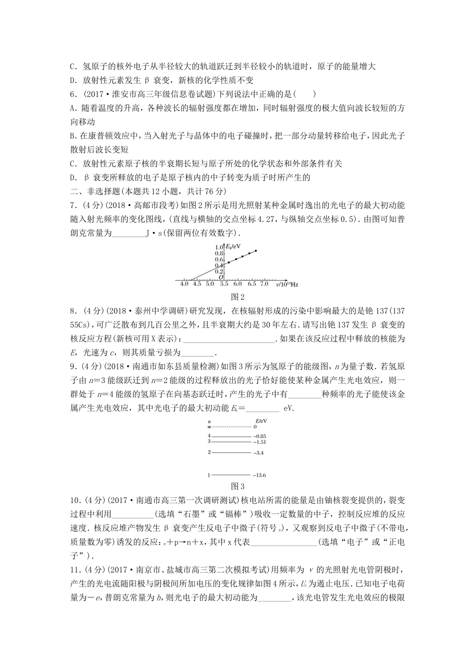 高考物理一轮复习 精选提分综合练 单元检测十三 动量 波粒二象性 原子结构与原子核-人教版高三物理试题_第2页