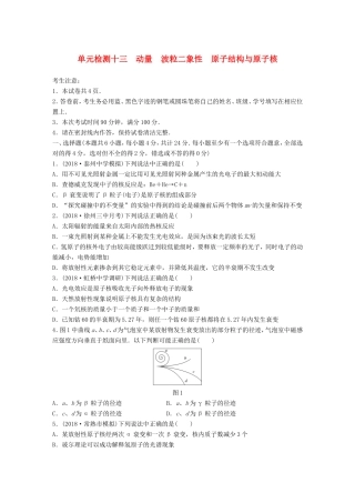 高考物理一轮复习 精选提分综合练 单元检测十三 动量 波粒二象性 原子结构与原子核-人教版高三物理试题