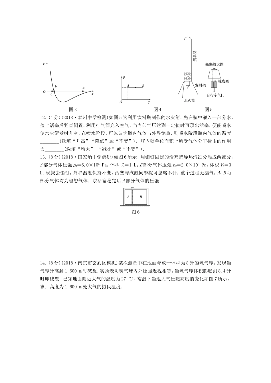 高考物理一轮复习 精选提分综合练 单元检测十一 热学-人教版高三物理试题_第3页