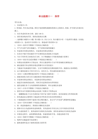 高考物理一轮复习 精选提分综合练 单元检测十一 热学-人教版高三物理试题