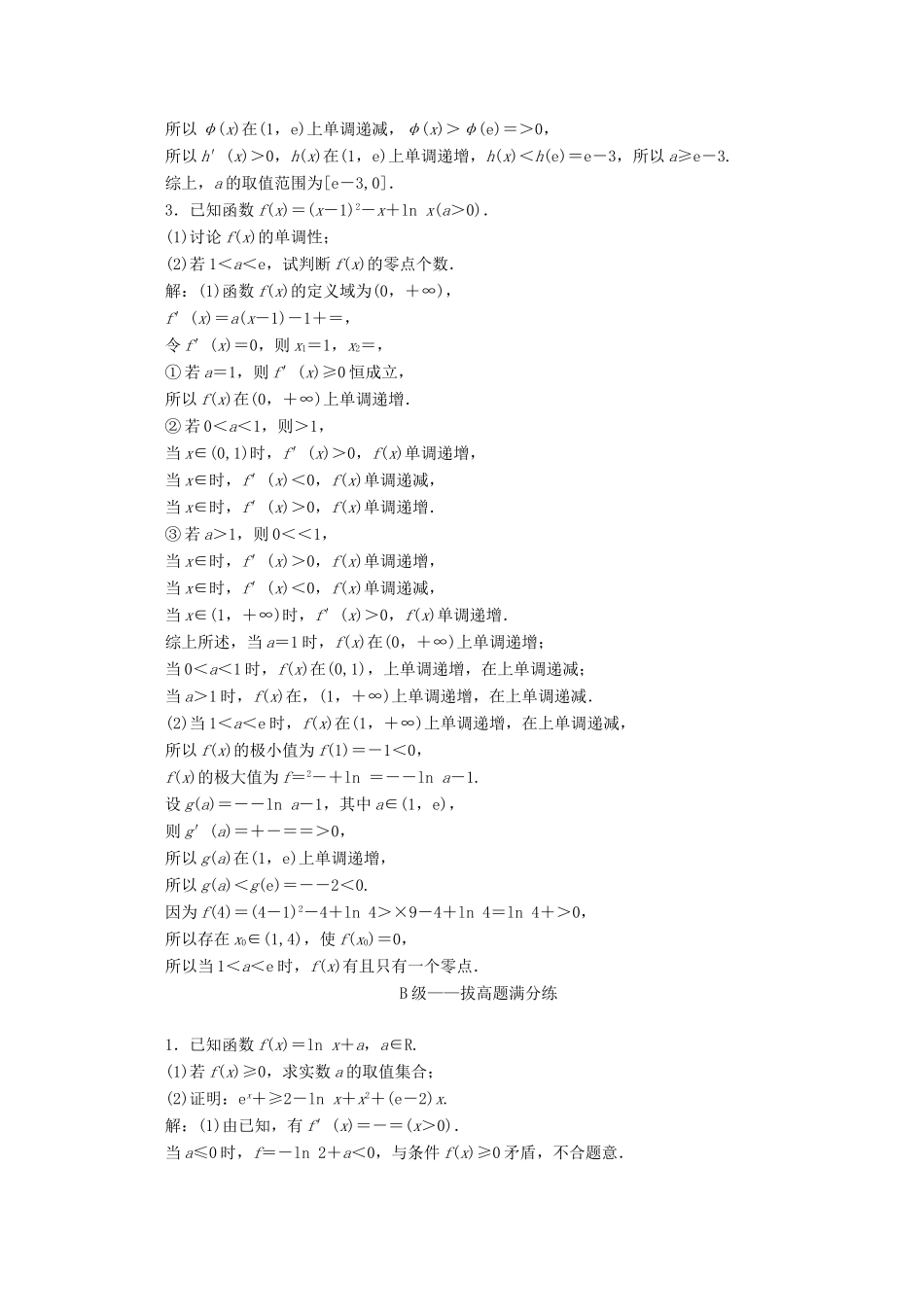 高考数学二轮复习 大题考法专训（八）导数的综合问题-人教版高三全册数学试题_第2页