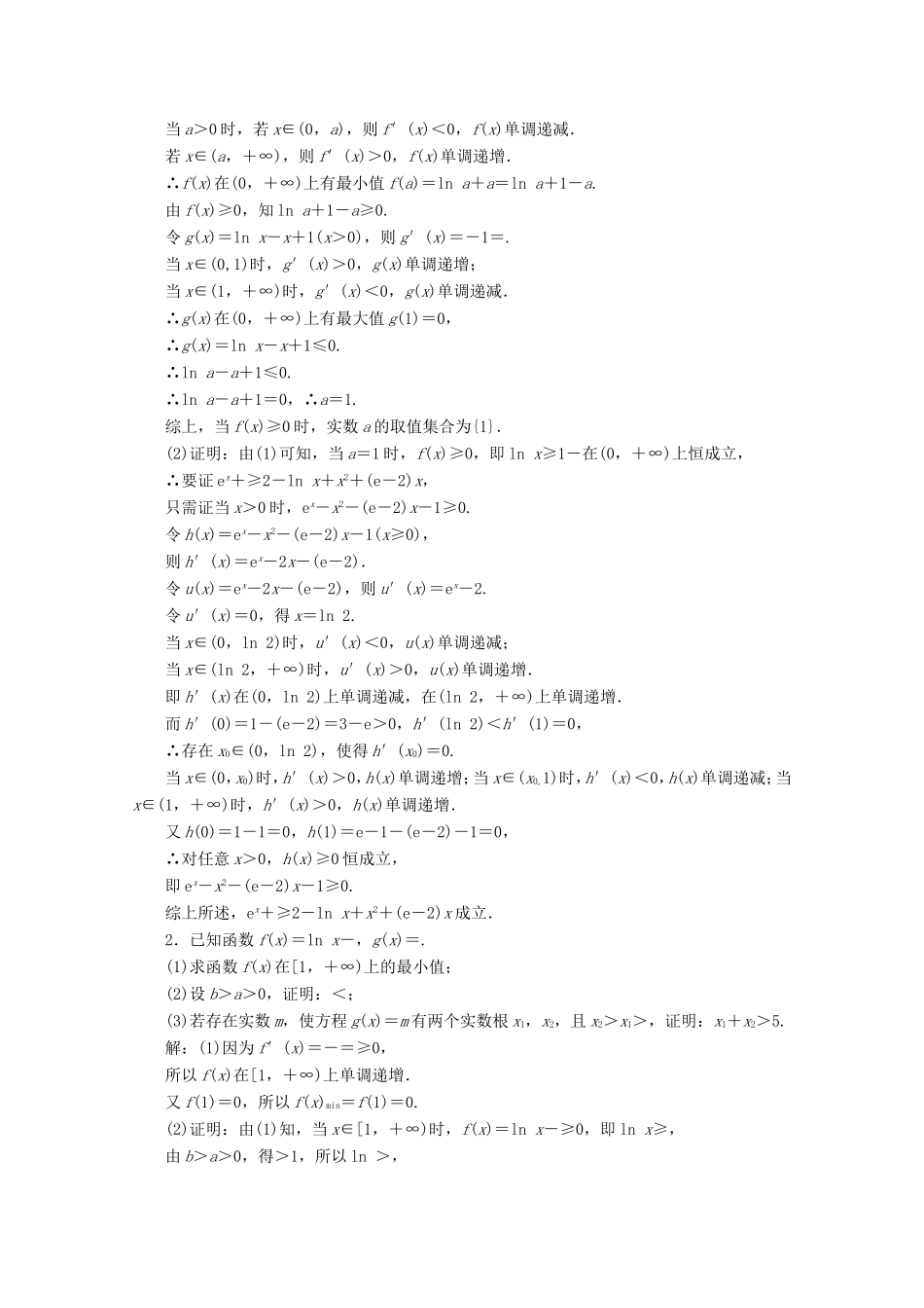 高考数学二轮复习 大题考法专训（八）导数的综合问题-人教版高三全册数学试题_第3页