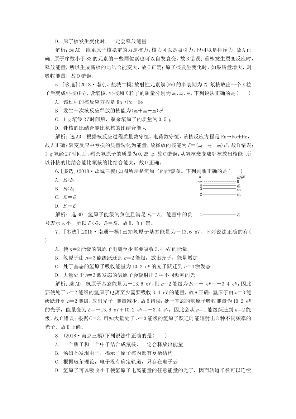 高考物理二轮复习 专题五 第三讲 原子结构与原子核课后达标检测卷（含解析）-人教版高三物理试题_第2页