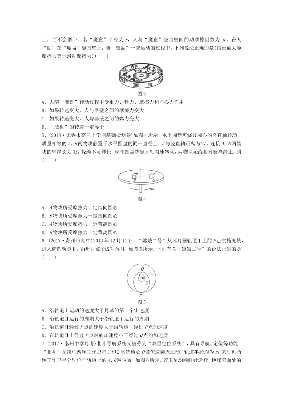 高考物理一轮复习 精选提分综合练 单元检测四 曲线运动 万有引力与航天-人教版高三物理试题_第2页