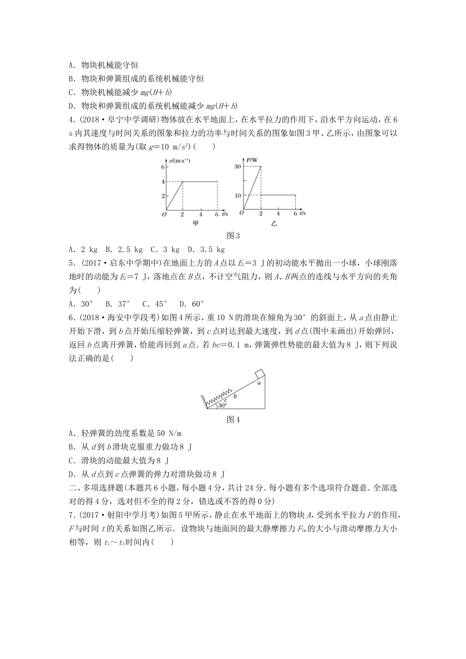 高考物理一轮复习 精选提分综合练 单元检测五 机械能-人教版高三物理试题_第2页