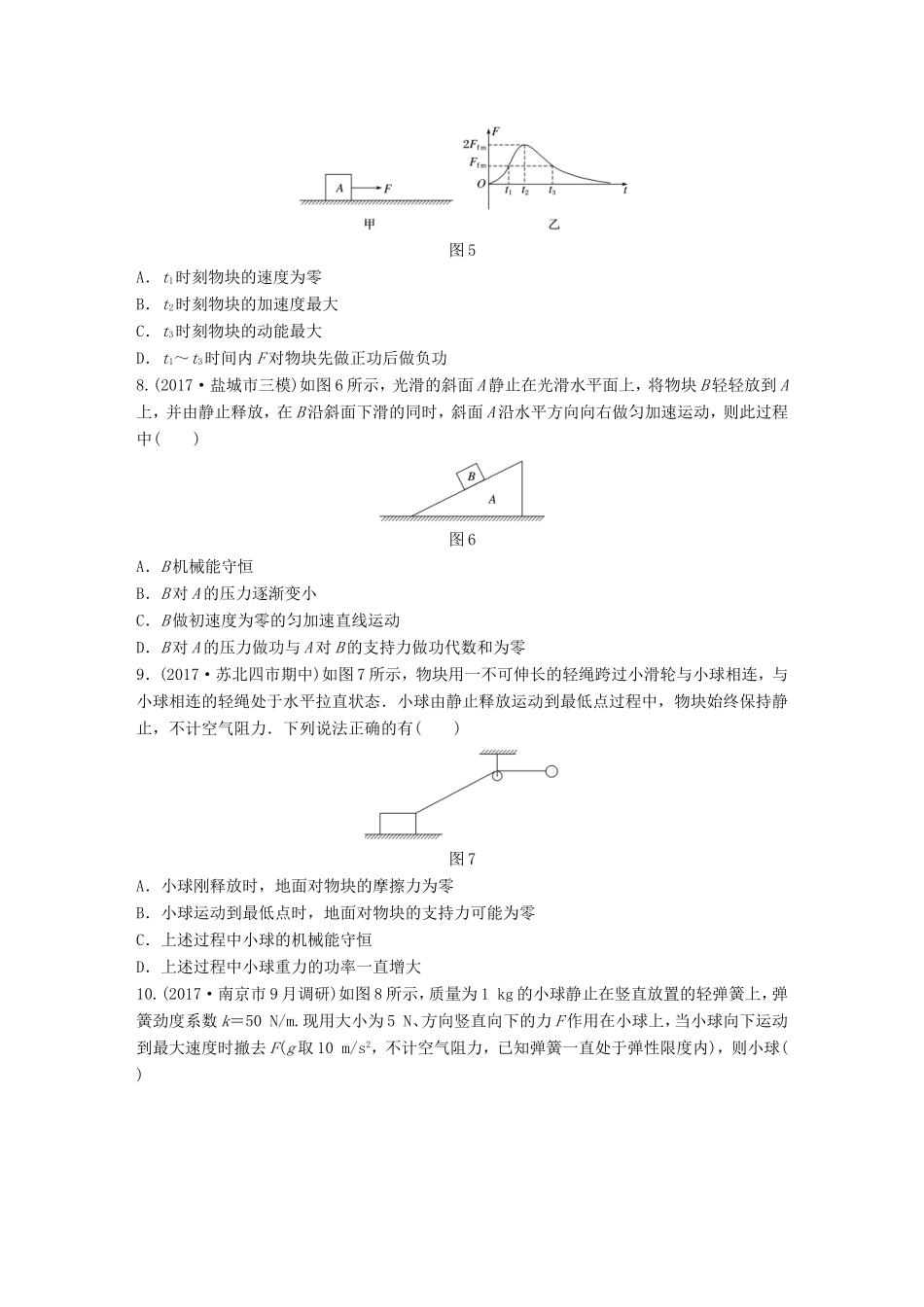 高考物理一轮复习 精选提分综合练 单元检测五 机械能-人教版高三物理试题_第3页