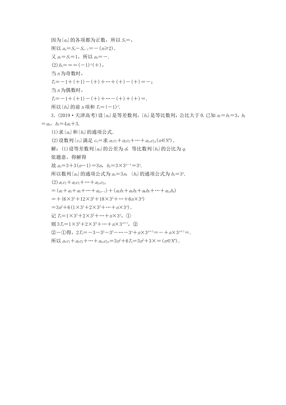 高考数学二轮复习 大题考法专训（二）数列-人教版高三全册数学试题_第3页