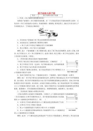 高考物理二轮复习 专题五 第三讲 原子结构与原子核课前自测诊断卷（含解析）-人教版高三物理试题