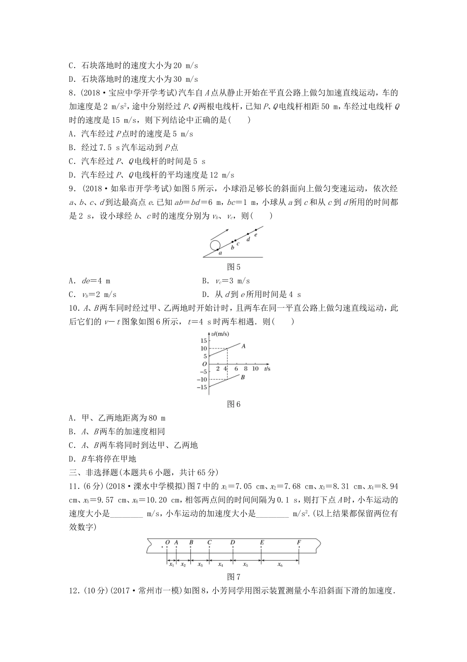 高考物理一轮复习 精选提分综合练 单元检测一 运动的描述 匀变速直线运动-人教版高三物理试题_第3页