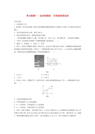 高考物理一轮复习 精选提分综合练 单元检测一 运动的描述 匀变速直线运动-人教版高三物理试题