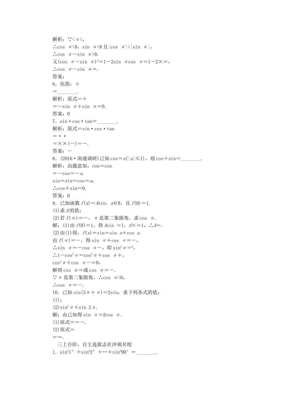 （江苏专用）高三数学一轮总复习 第四章 三角函数、解三角形 第二节 同角三角函数的基本关系与诱导公式课时跟踪检测 理-人教高三数学试题_第2页