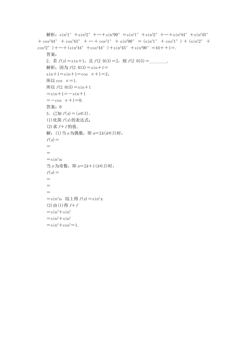 （江苏专用）高三数学一轮总复习 第四章 三角函数、解三角形 第二节 同角三角函数的基本关系与诱导公式课时跟踪检测 文-人教高三数学试题_第3页