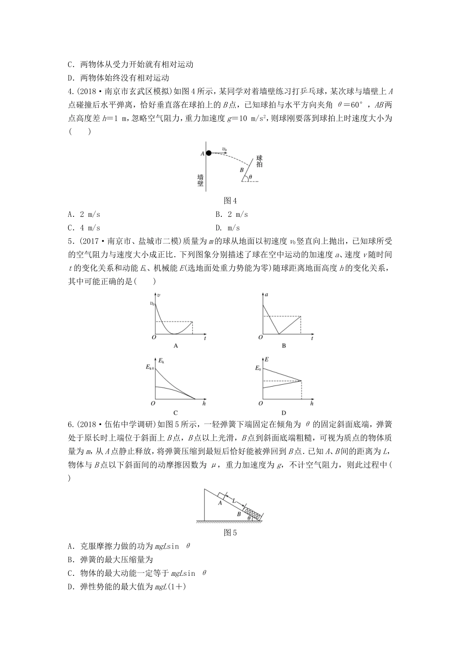 高考物理一轮复习 精选提分综合练 阶段检测一 力学部分-人教版高三物理试题_第2页