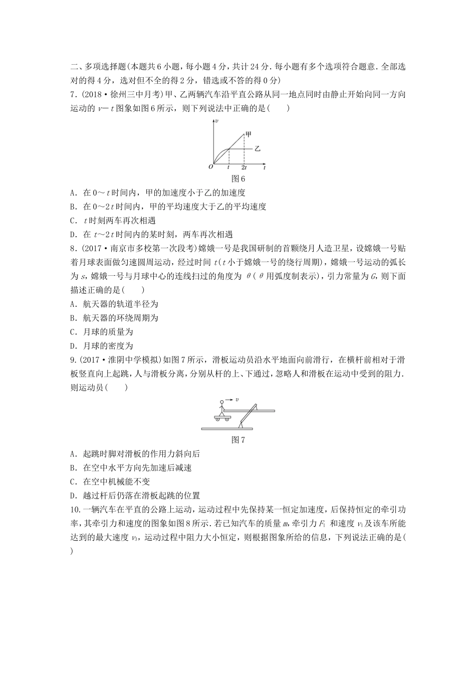 高考物理一轮复习 精选提分综合练 阶段检测一 力学部分-人教版高三物理试题_第3页