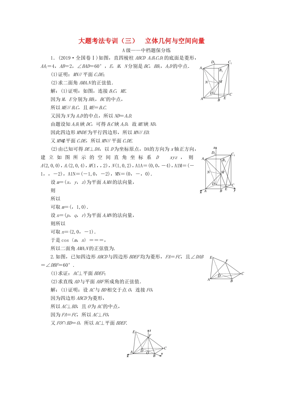 高考数学二轮复习 大题考法专训（三）立体几何与空间向量-人教版高三全册数学试题_第1页