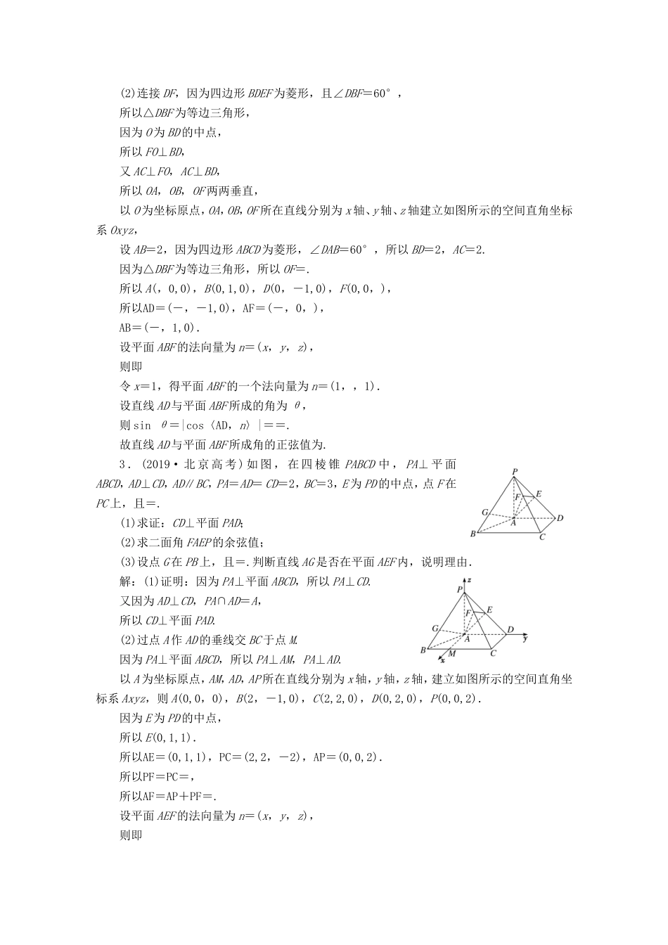 高考数学二轮复习 大题考法专训（三）立体几何与空间向量-人教版高三全册数学试题_第2页