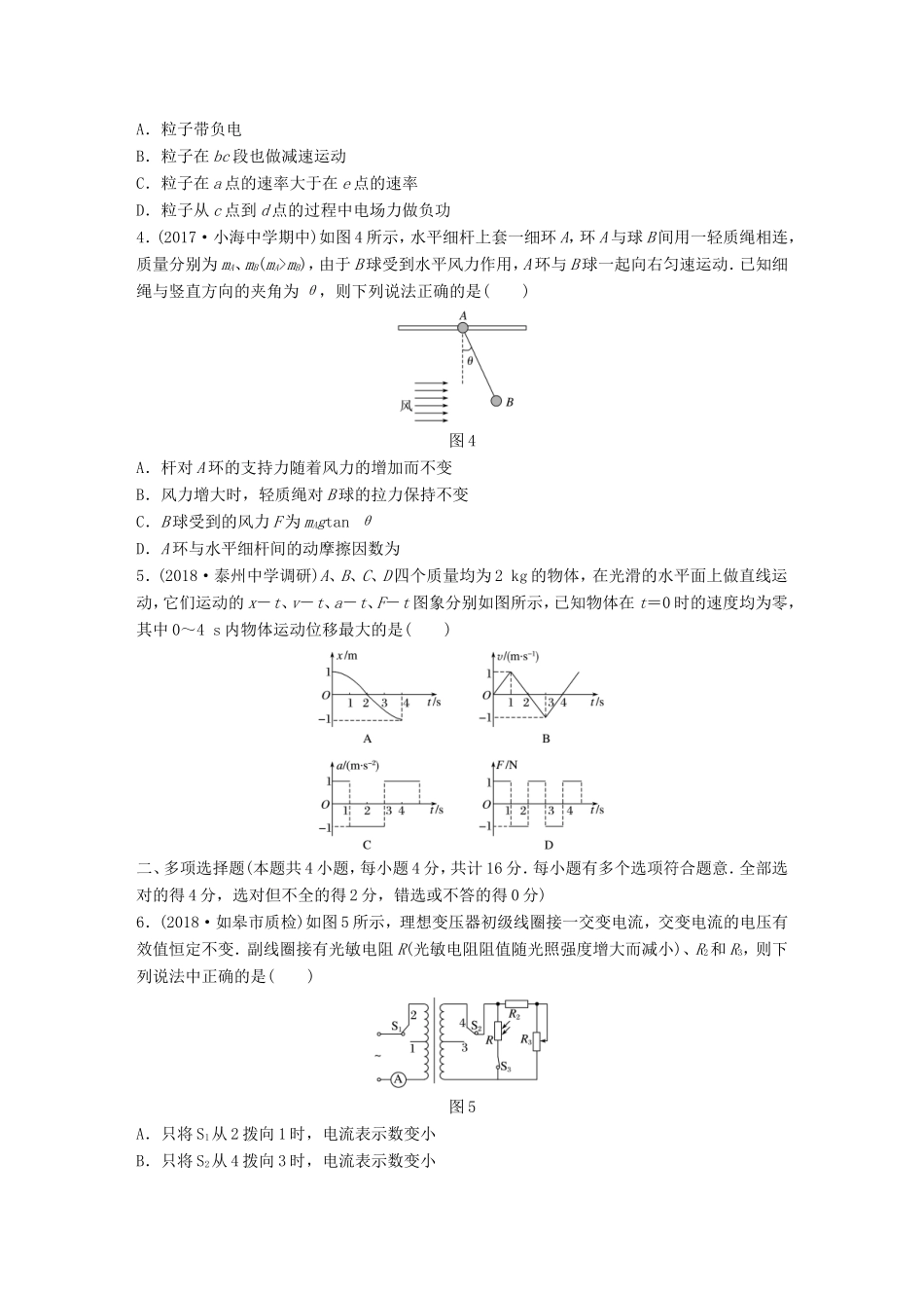 高考物理一轮复习 精选提分综合练 综合检测-人教版高三物理试题_第2页