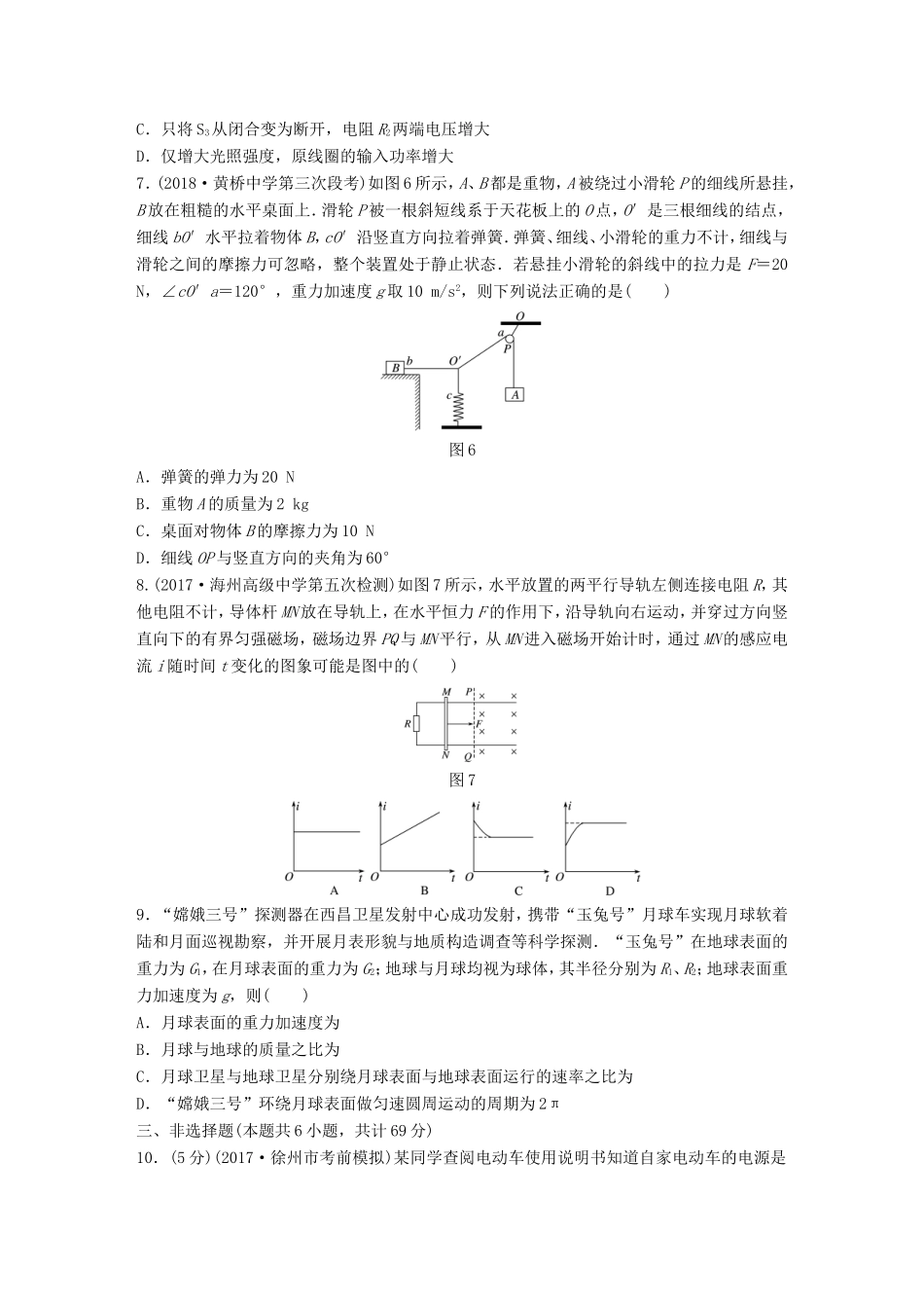 高考物理一轮复习 精选提分综合练 综合检测-人教版高三物理试题_第3页