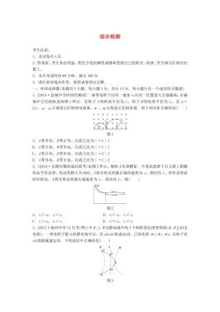 高考物理一轮复习 精选提分综合练 综合检测-人教版高三物理试题