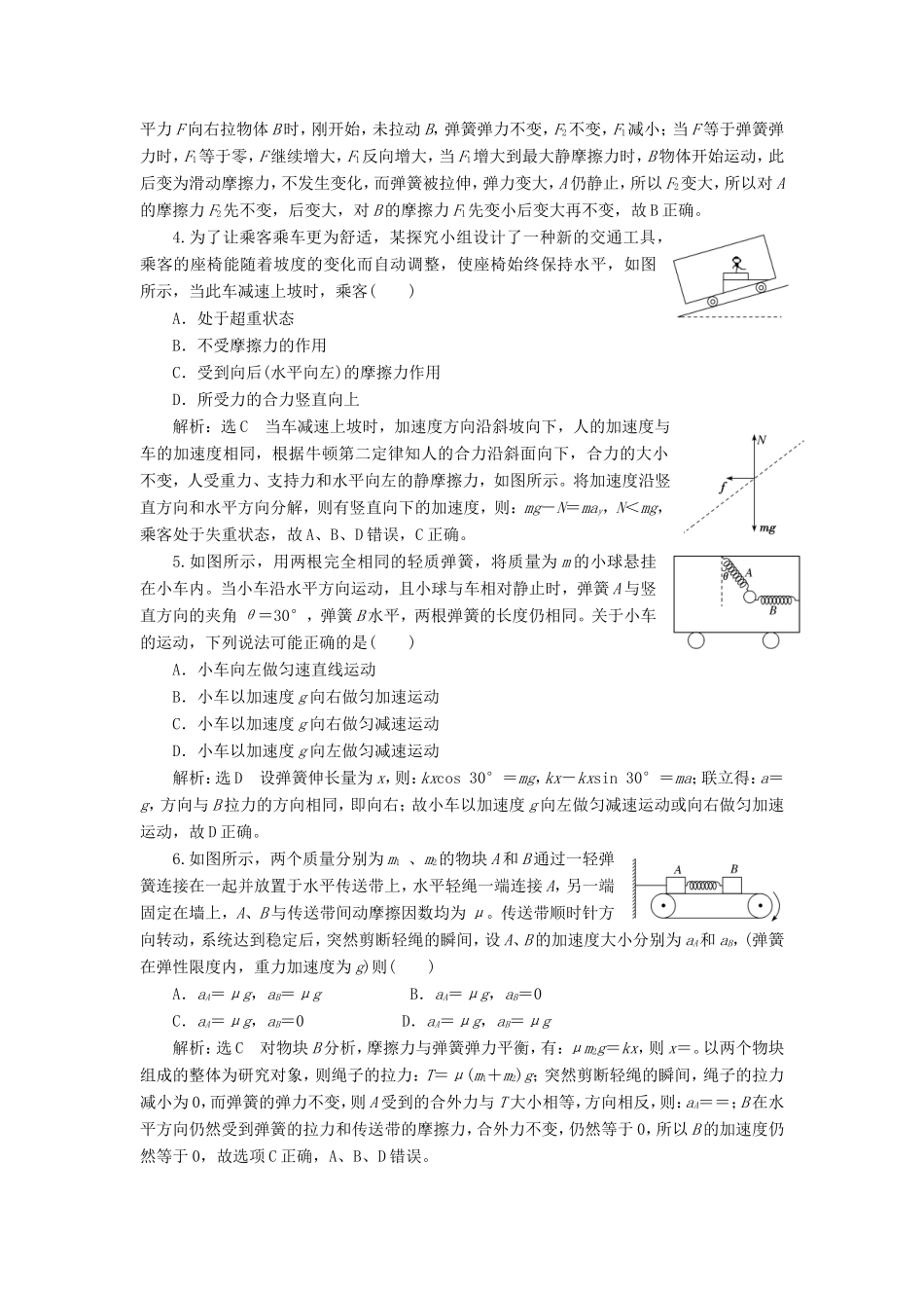高考物理二轮复习 专题一 第五讲 力学的经典模型（一）课后达标检测卷（含解析）-人教版高三物理试题_第2页
