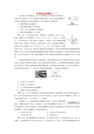 高考物理二轮复习 专题一 第五讲 力学的经典模型（一）课后达标检测卷（含解析）-人教版高三物理试题