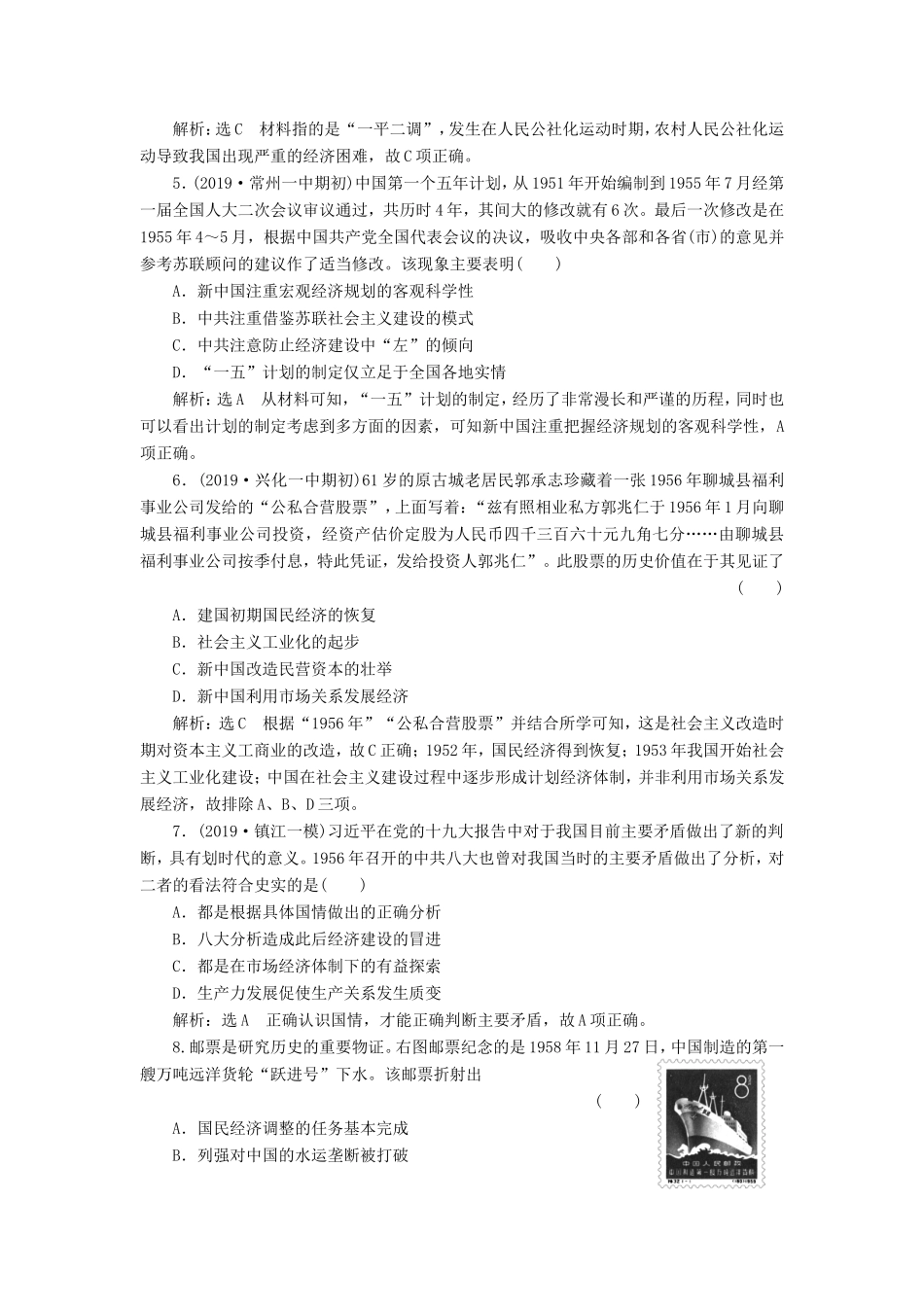 高考历史一轮复习 课时检测（十六）社会主义建设在探索中曲折发展（含解析）人民版-人民版高三历史试题_第2页