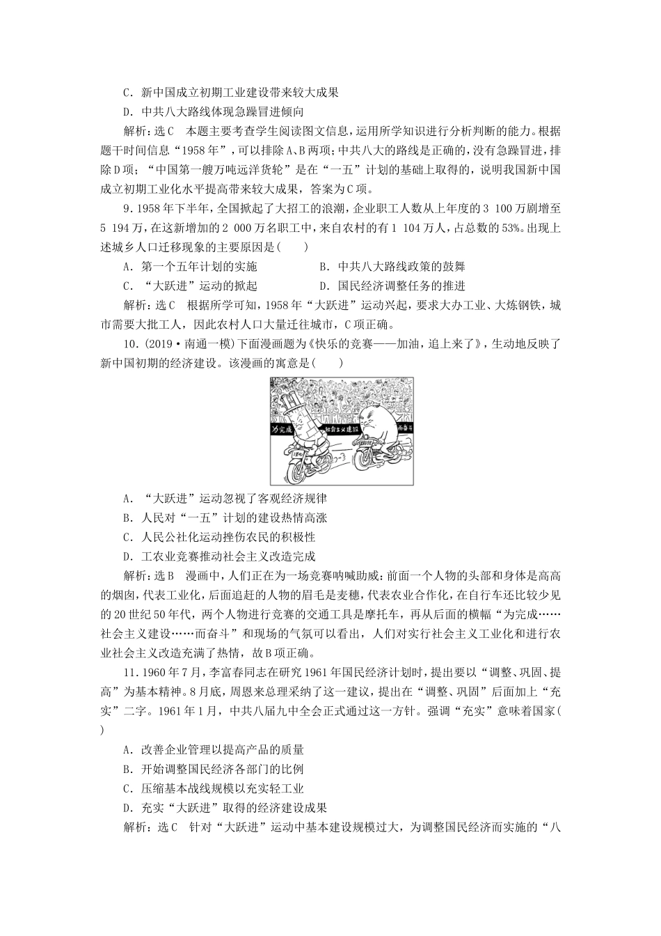 高考历史一轮复习 课时检测（十六）社会主义建设在探索中曲折发展（含解析）人民版-人民版高三历史试题_第3页