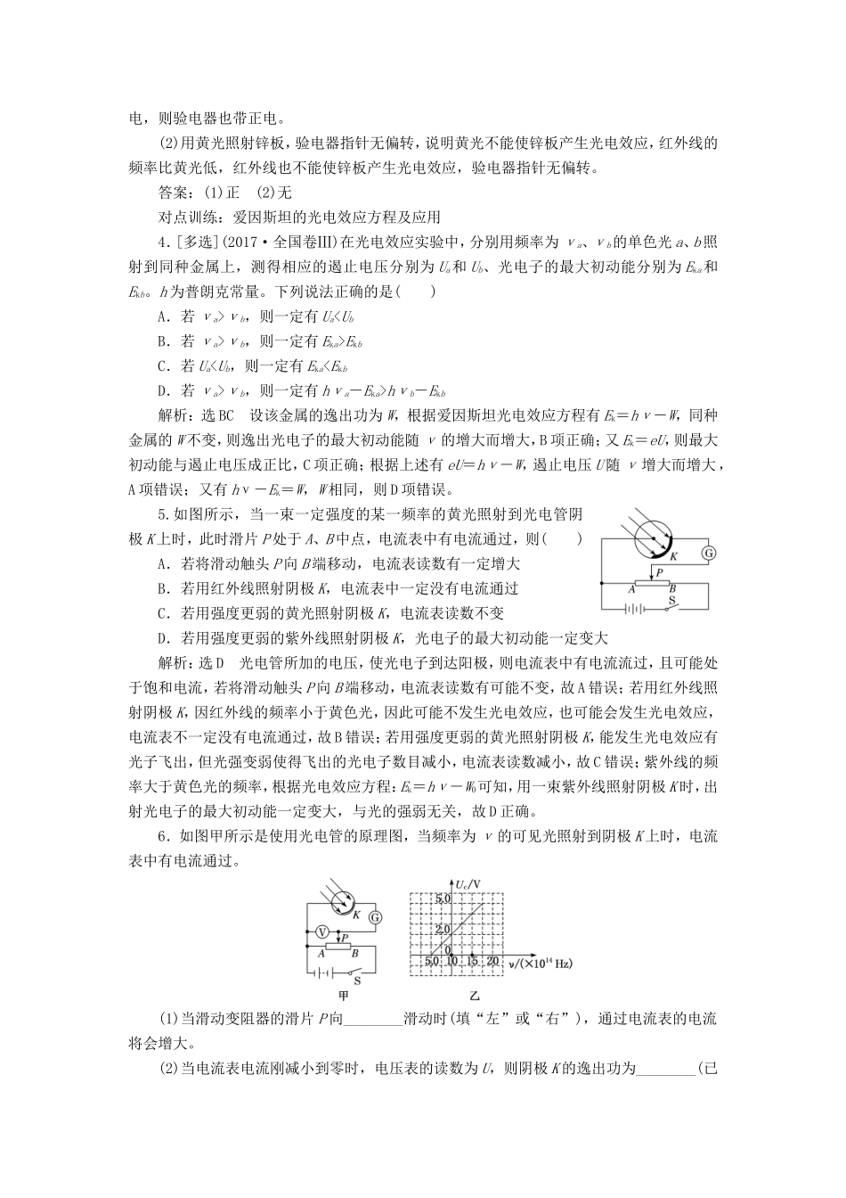 高考物理一轮复习 课时跟踪检测（三十八）波粒二象性（含解析）-人教版高三物理试题_第2页
