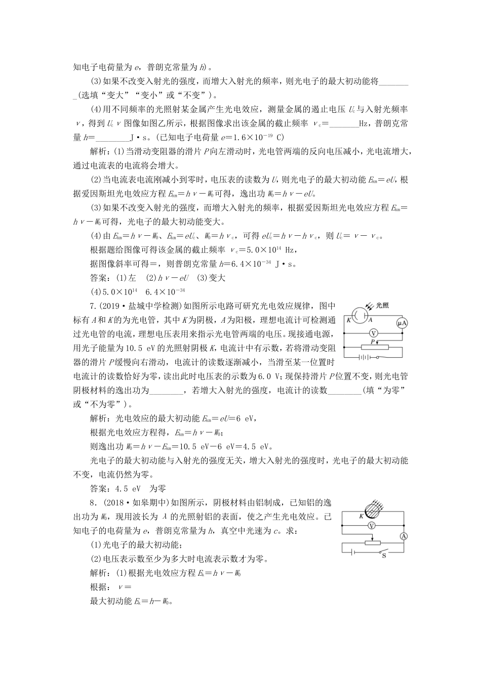 高考物理一轮复习 课时跟踪检测（三十八）波粒二象性（含解析）-人教版高三物理试题_第3页