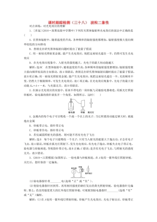 高考物理一轮复习 课时跟踪检测（三十八）波粒二象性（含解析）-人教版高三物理试题