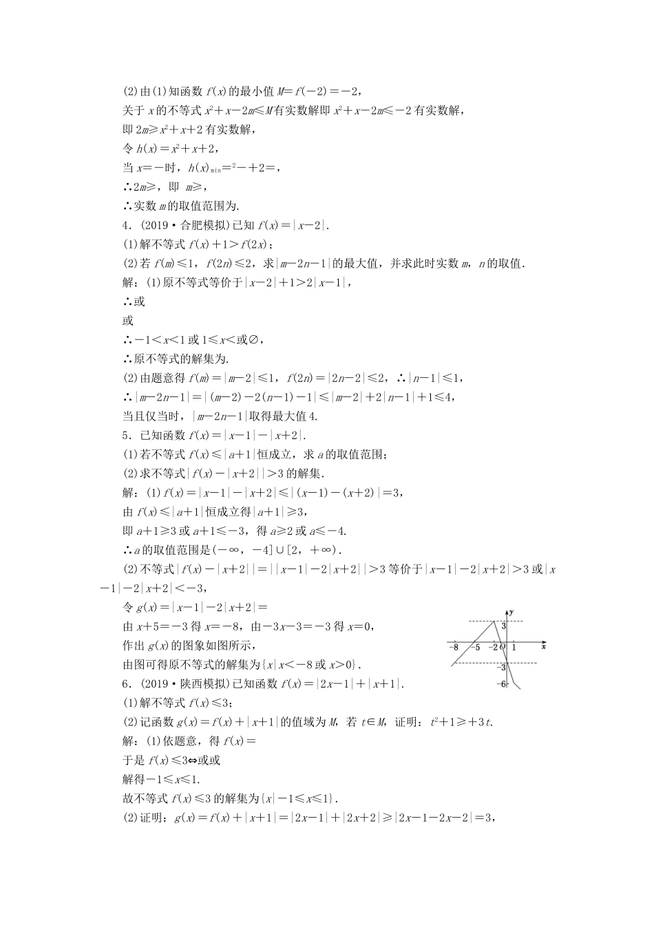 高考数学二轮复习 题型篇 选修考法集训（二）不等式选讲 文-人教版高三全册数学试题_第2页