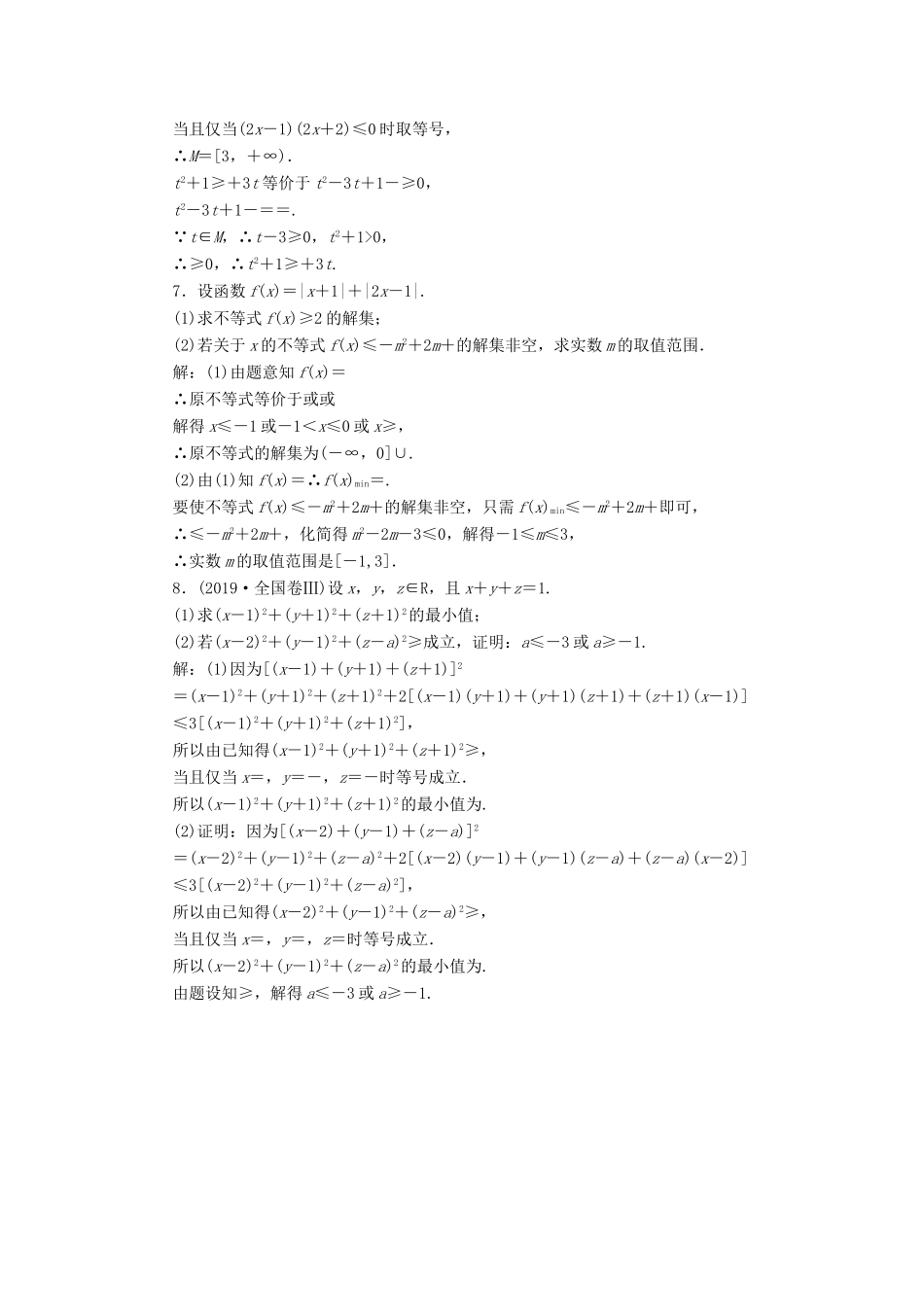 高考数学二轮复习 题型篇 选修考法集训（二）不等式选讲 文-人教版高三全册数学试题_第3页