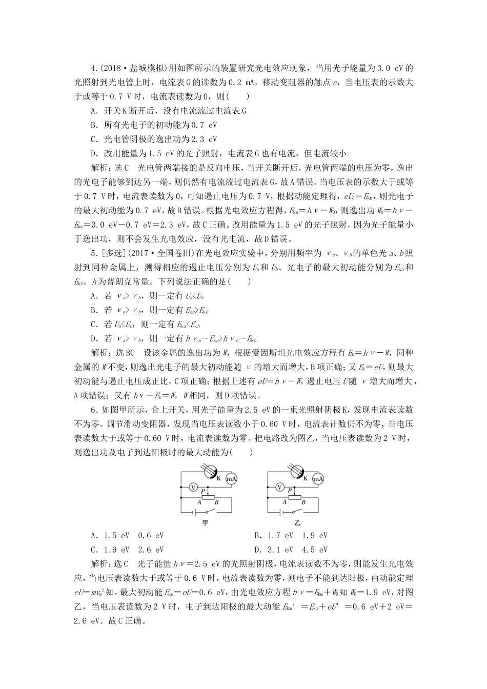 高考物理一轮复习 课时跟踪检测（三十八）波粒二象性-人教版高三物理试题_第2页
