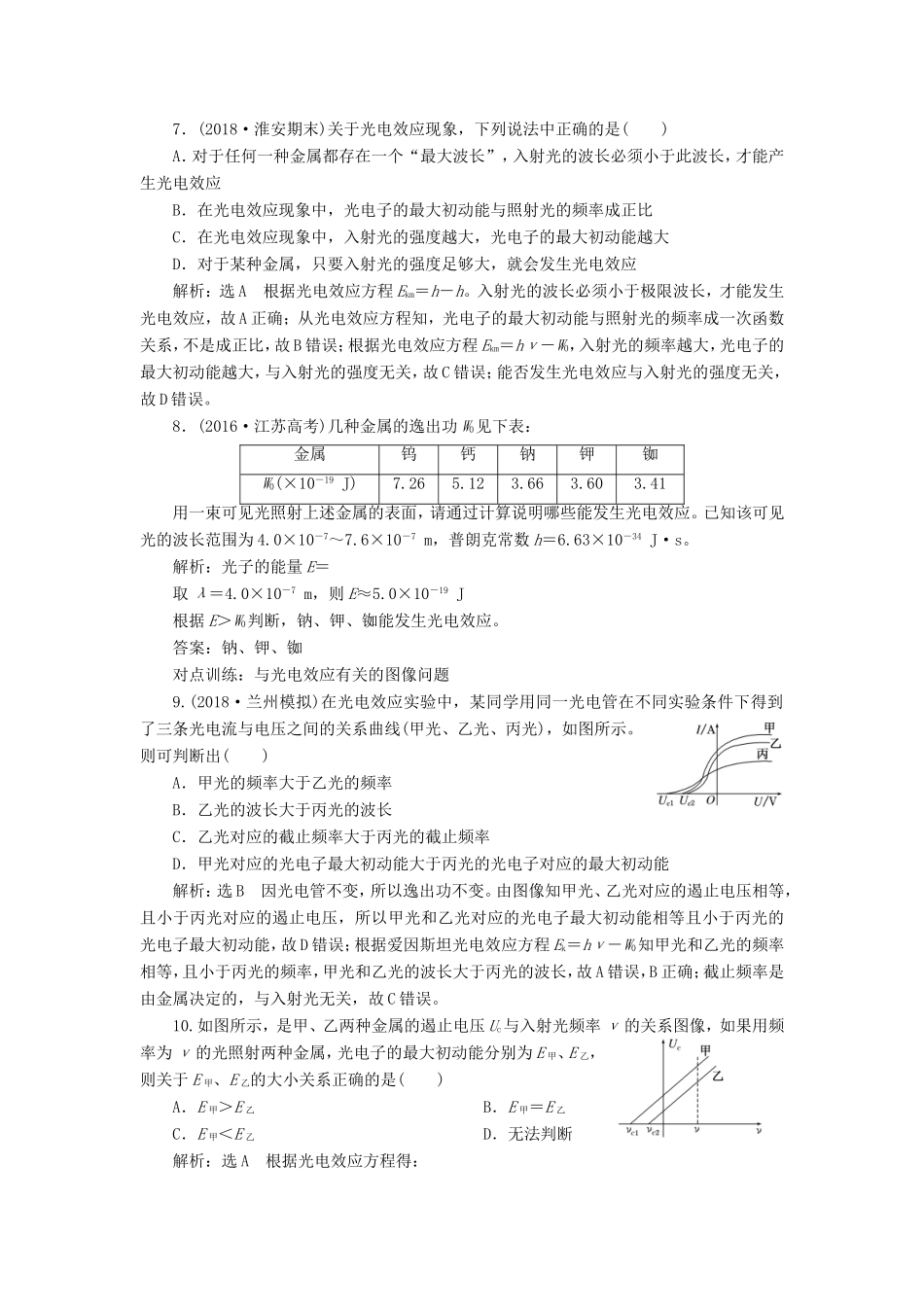 高考物理一轮复习 课时跟踪检测（三十八）波粒二象性-人教版高三物理试题_第3页