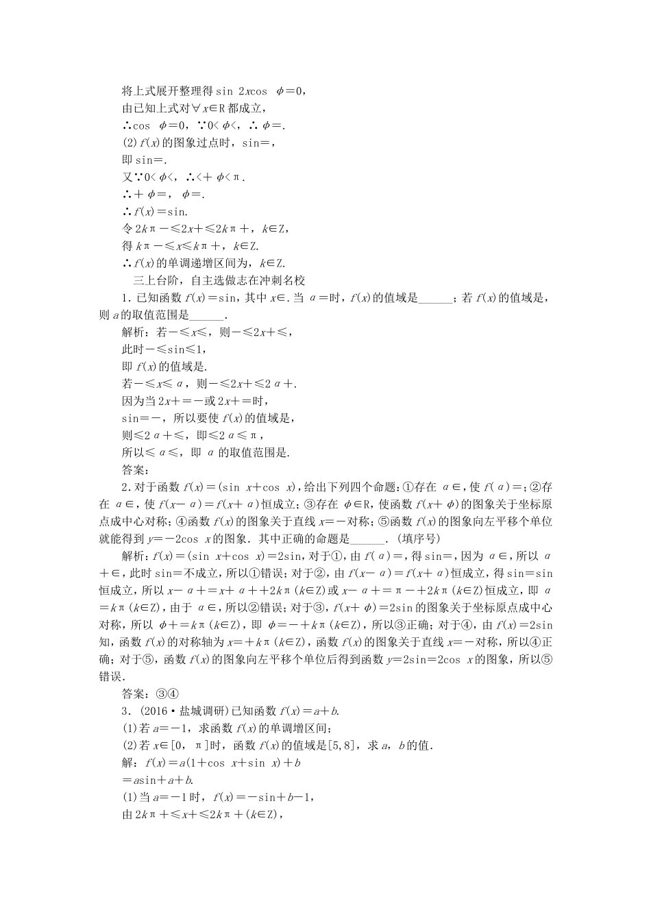 （江苏专用）高三数学一轮总复习 第四章 三角函数、解三角形 第三节 三角函数的图象与性质课时跟踪检测 理-人教高三数学试题_第3页