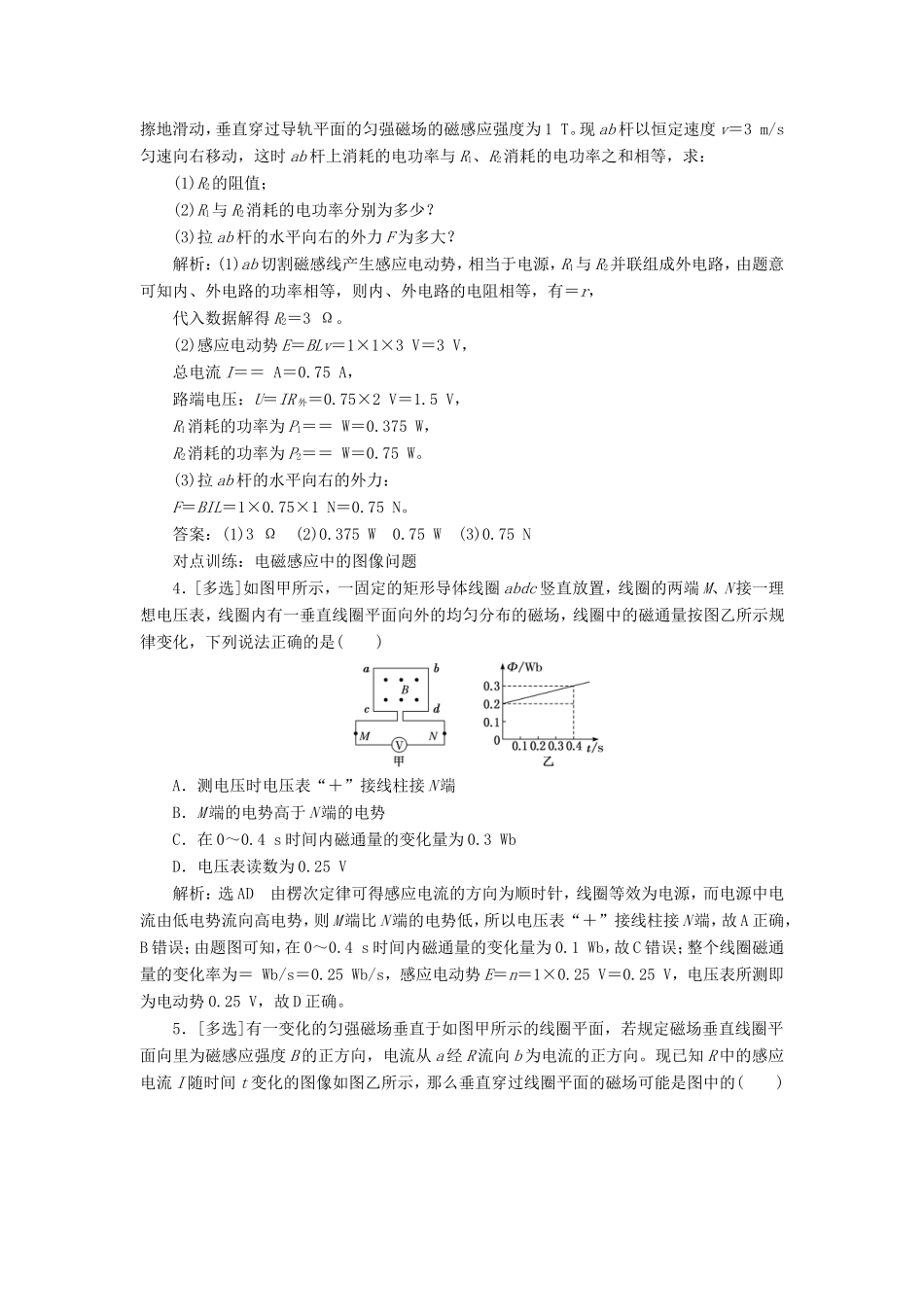 高考物理一轮复习 课时跟踪检测（三十二）电磁感应中的电路和图像问题（含解析）-人教版高三物理试题_第2页