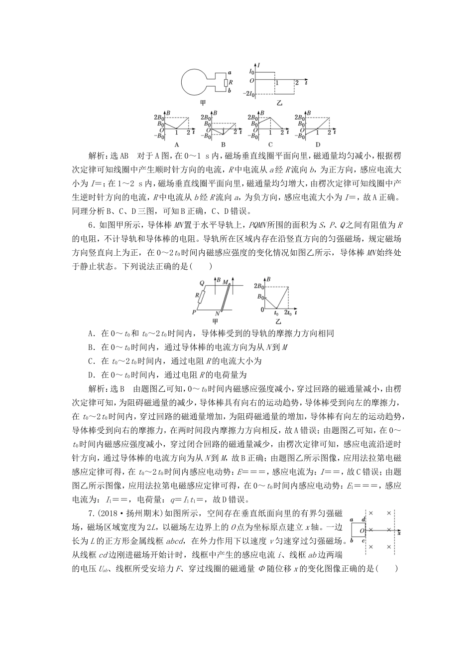 高考物理一轮复习 课时跟踪检测（三十二）电磁感应中的电路和图像问题（含解析）-人教版高三物理试题_第3页