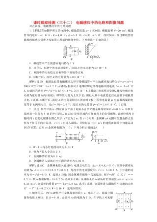 高考物理一轮复习 课时跟踪检测（三十二）电磁感应中的电路和图像问题（含解析）-人教版高三物理试题