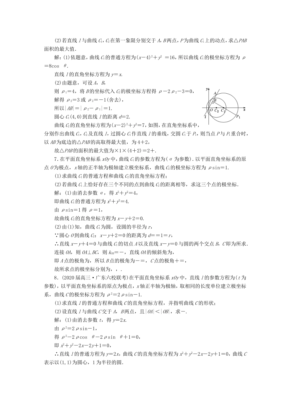 高考数学二轮复习 题型篇 选修考法集训（一）坐标系与参数方程 文-人教版高三全册数学试题_第3页