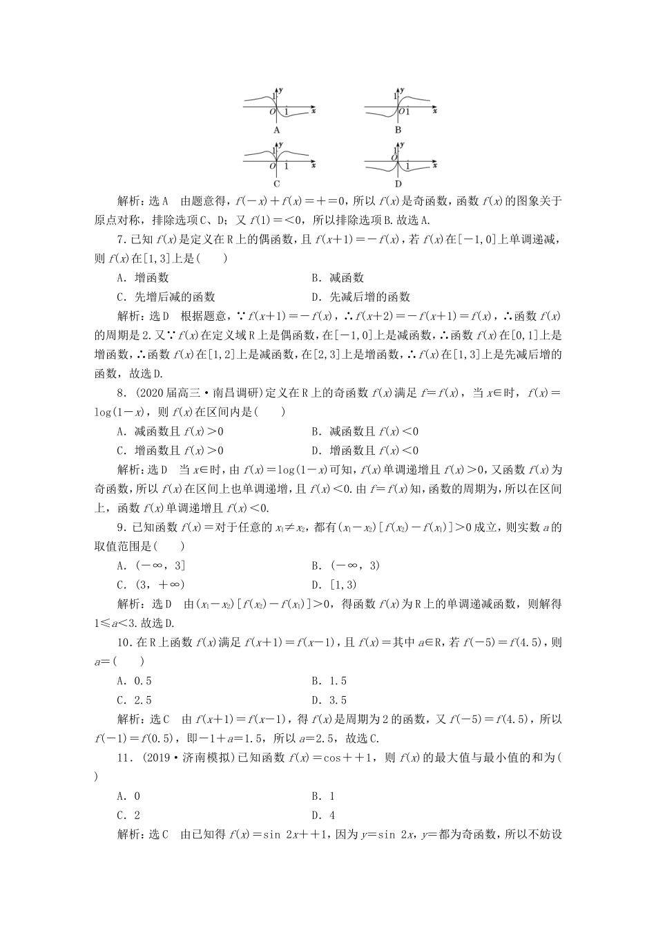 高考数学二轮复习 小题考法专训（八）函数的图象与性质-人教版高三全册数学试题_第2页