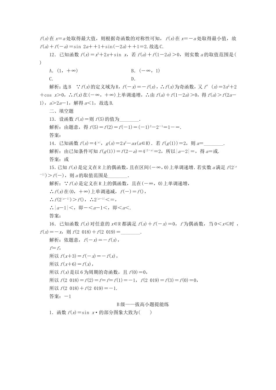 高考数学二轮复习 小题考法专训（八）函数的图象与性质-人教版高三全册数学试题_第3页