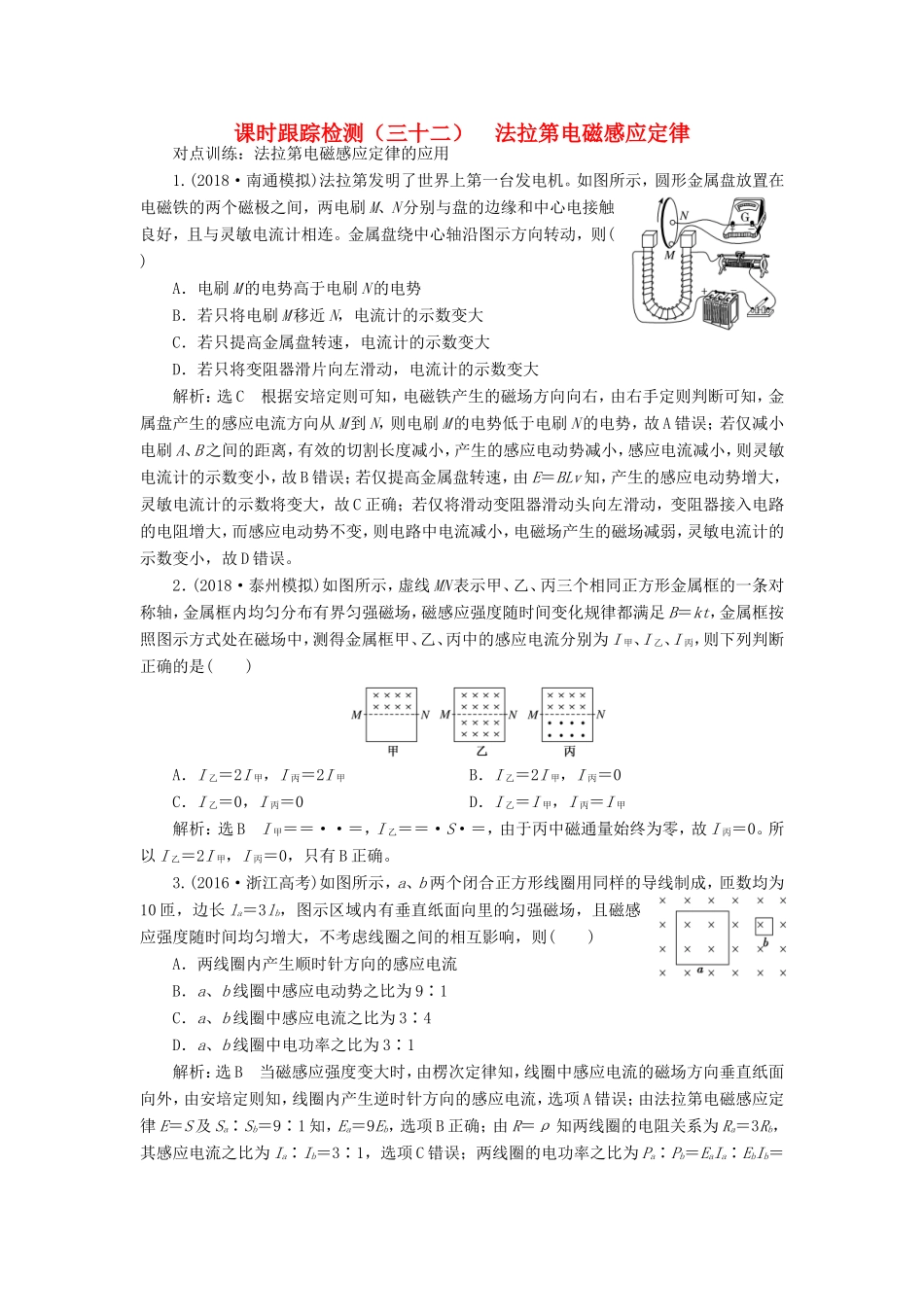 高考物理一轮复习 课时跟踪检测（三十二）法拉第电磁感应定律-人教版高三物理试题_第1页