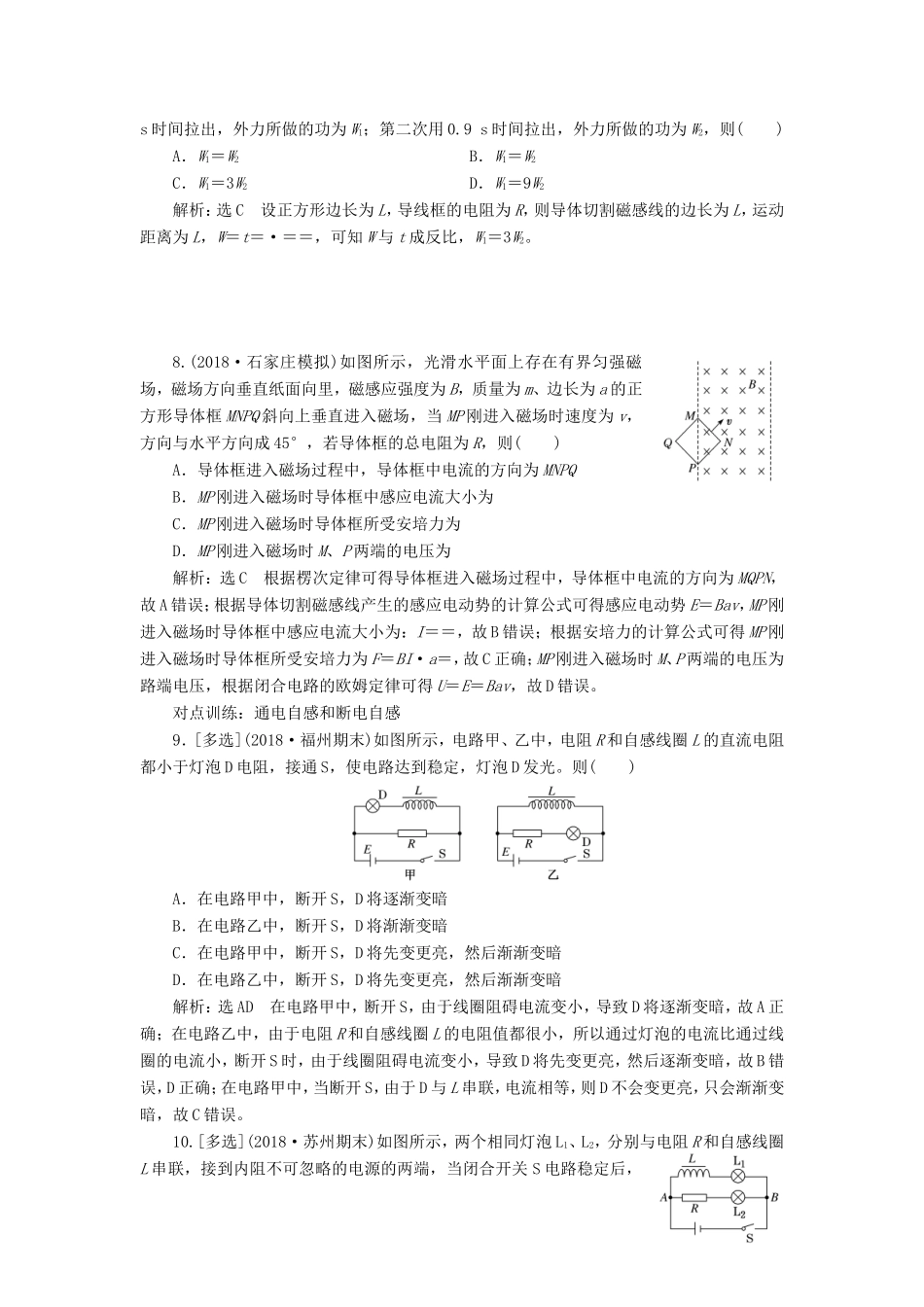 高考物理一轮复习 课时跟踪检测（三十二）法拉第电磁感应定律-人教版高三物理试题_第3页