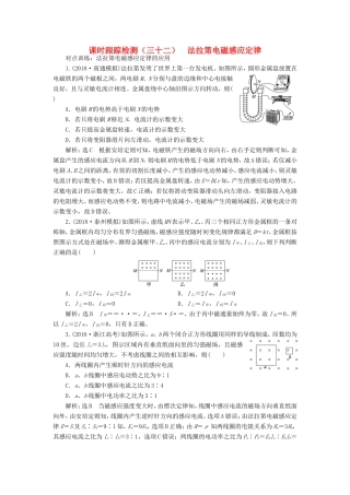 高考物理一轮复习 课时跟踪检测（三十二）法拉第电磁感应定律-人教版高三物理试题