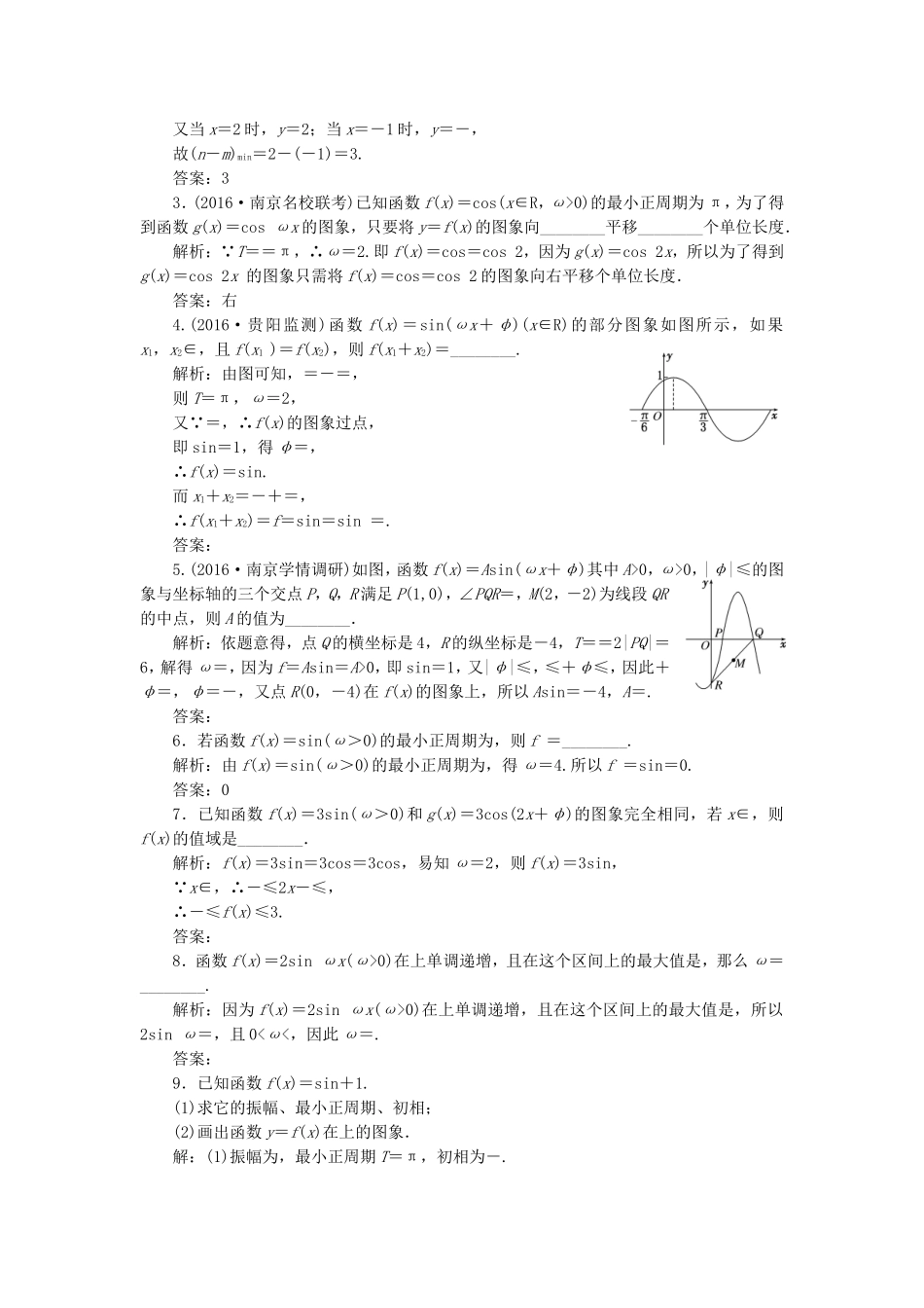 （江苏专用）高三数学一轮总复习 第四章 三角函数、解三角形 第四节 函数yAsin（ωxφ）的图象及三角函数模型的简单应用课时跟踪检测 理-人教高三数学试题_第2页